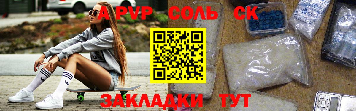 Alfa_PVP СК КРИС  A-PVP Соль  A PVP СК КРИС  Alfa_PVP  Вход с VPN  Комсомольск-на-Амуре 