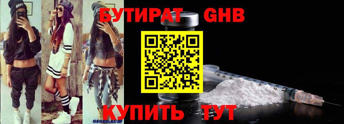 Бутират GHB Комсомольск-на-Амуре