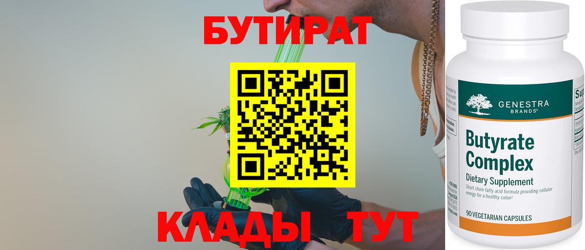 Бутират бутандиол Комсомольск-на-Амуре