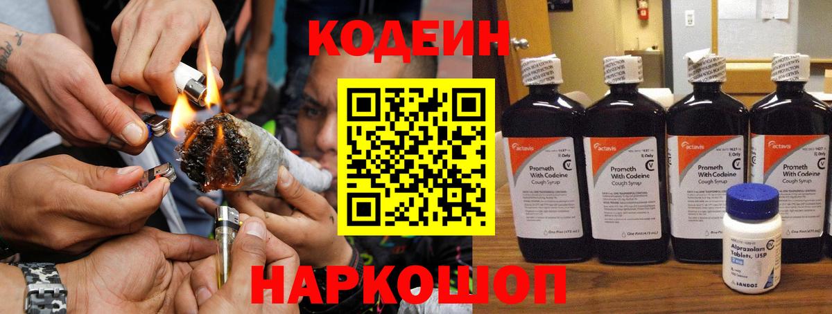 Codein Purple Drank Комсомольск-на-Амуре