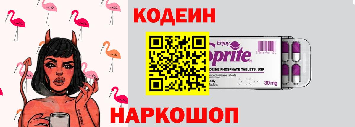 Кодеин напиток Lean (лин)  Комсомольск-на-Амуре  Кодеиновый сироп Lean напиток Lean (лин) 