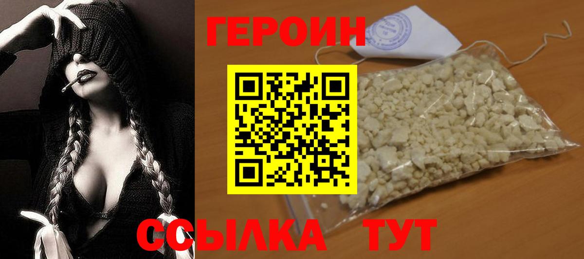 ГЕРОИН Афган  Комсомольск-на-Амуре 