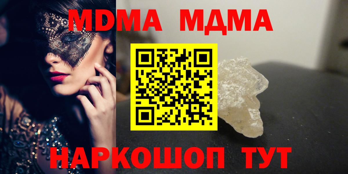 MDMA  МДМА кристаллы  Комсомольск-на-Амуре  MDMA crystal 