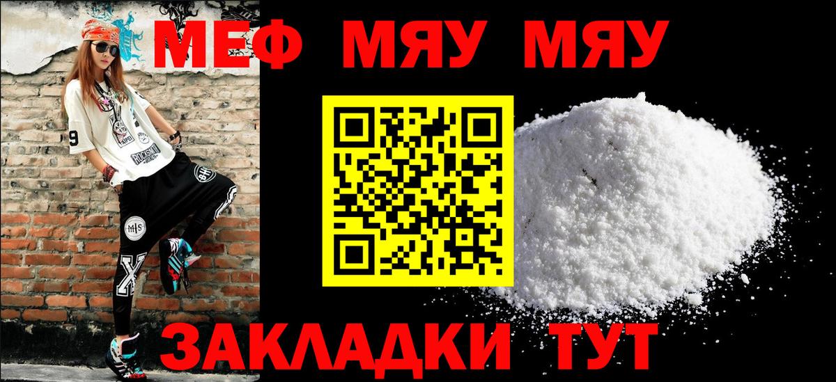 Меф  МЯУ-МЯУ кристаллы  Комсомольск-на-Амуре  Вход с VPN  Меф мяу мяу 