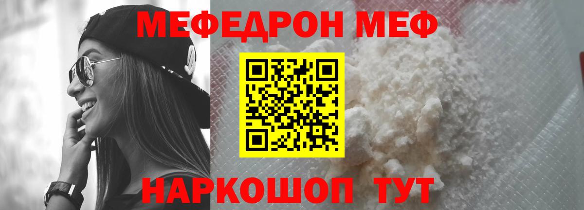 МЕФ кристаллы Комсомольск-на-Амуре
