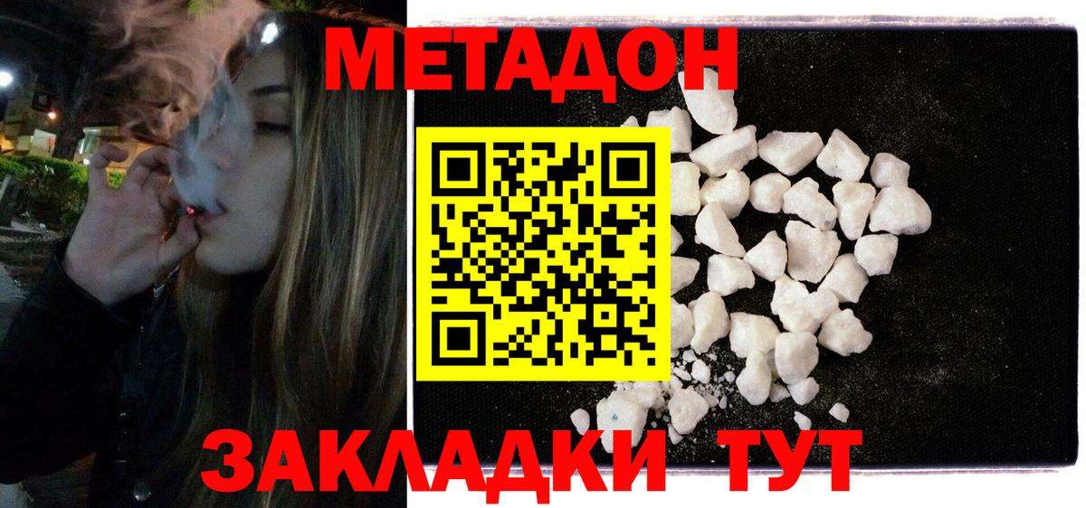 МЕТАДОН мёд  Комсомольск-на-Амуре 